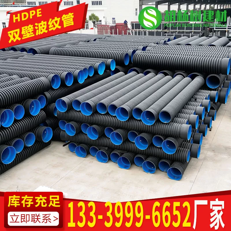 公元HDPE双壁波纹管