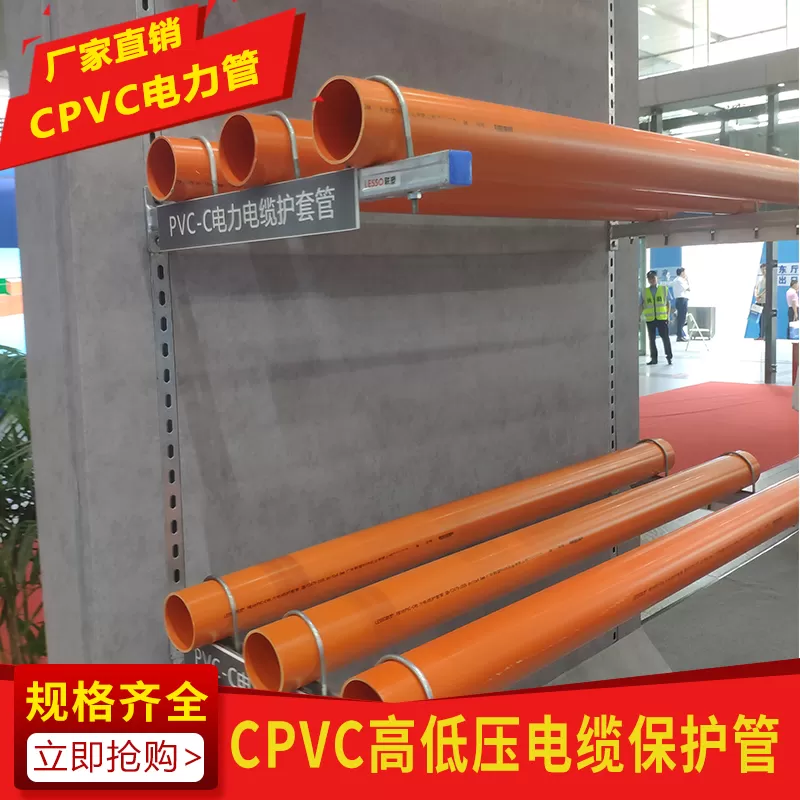cpvc电力管