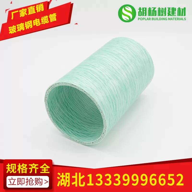 玻璃钢电力电缆保护套管