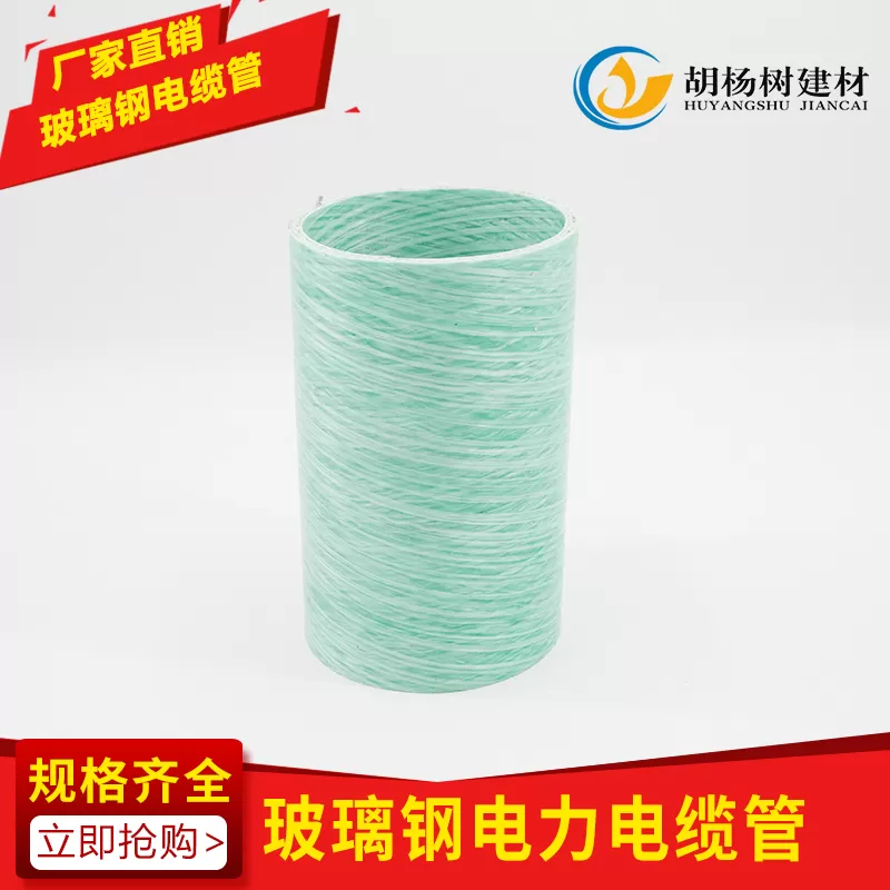 玻璃钢电力夹砂管