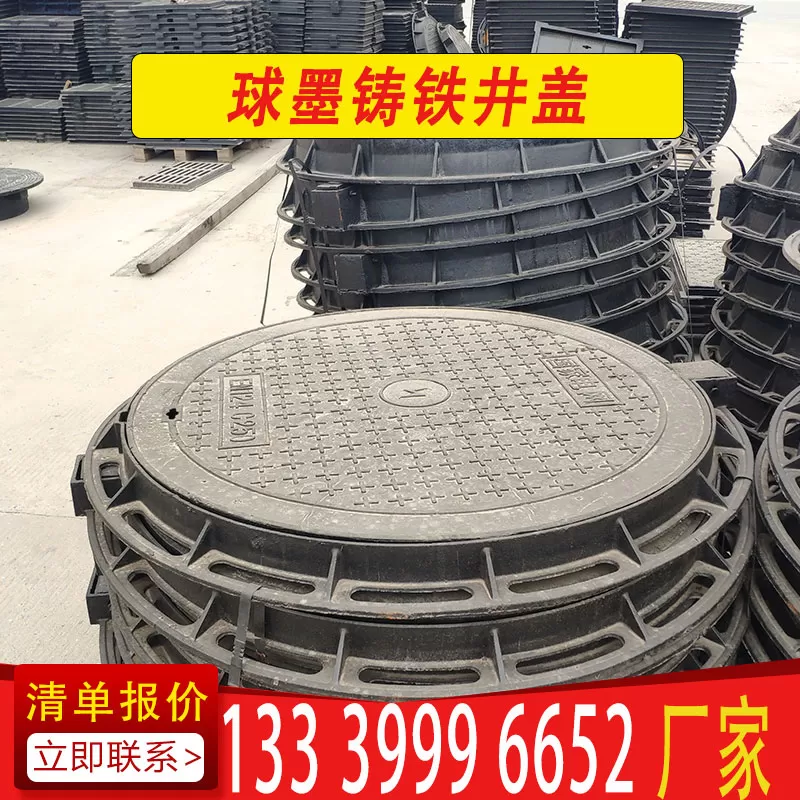 球墨铸铁井盖