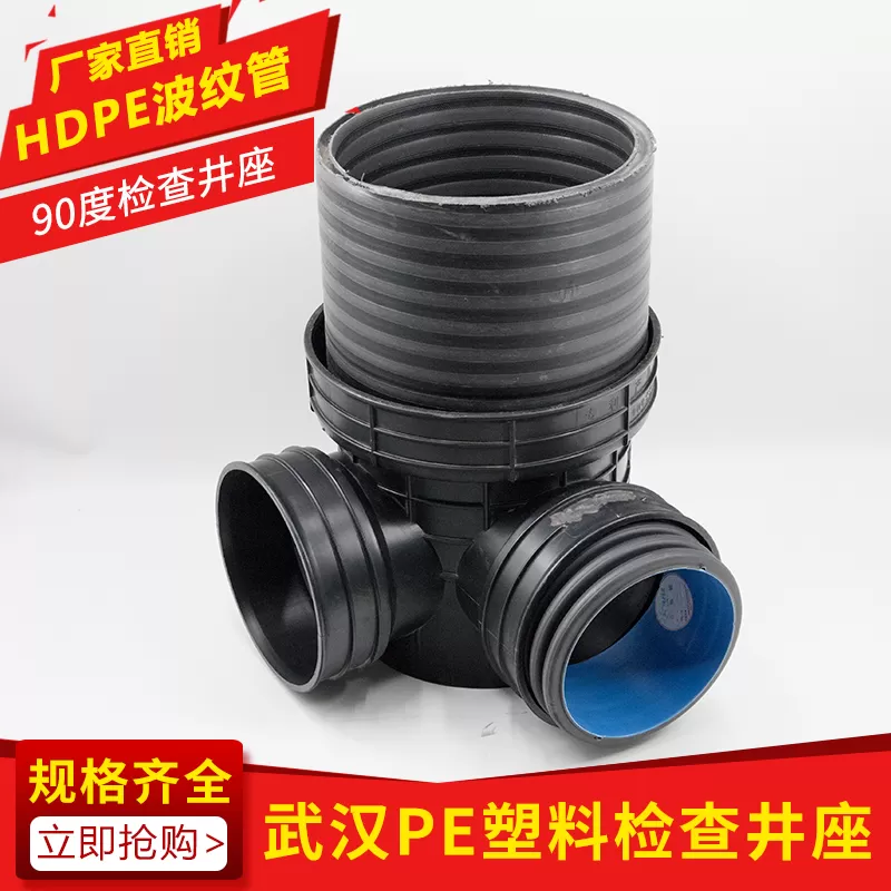 塑料检查井90度井座