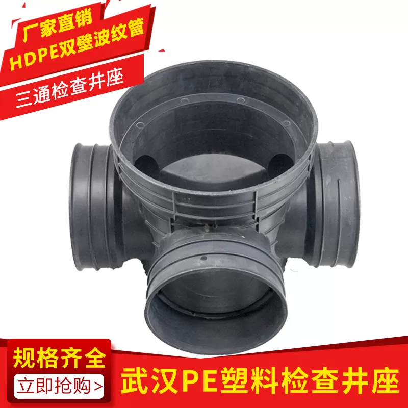 塑料检查井三通井座