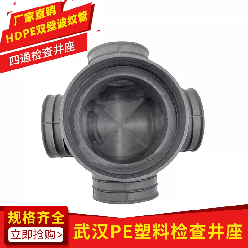 塑料检查井四通井座