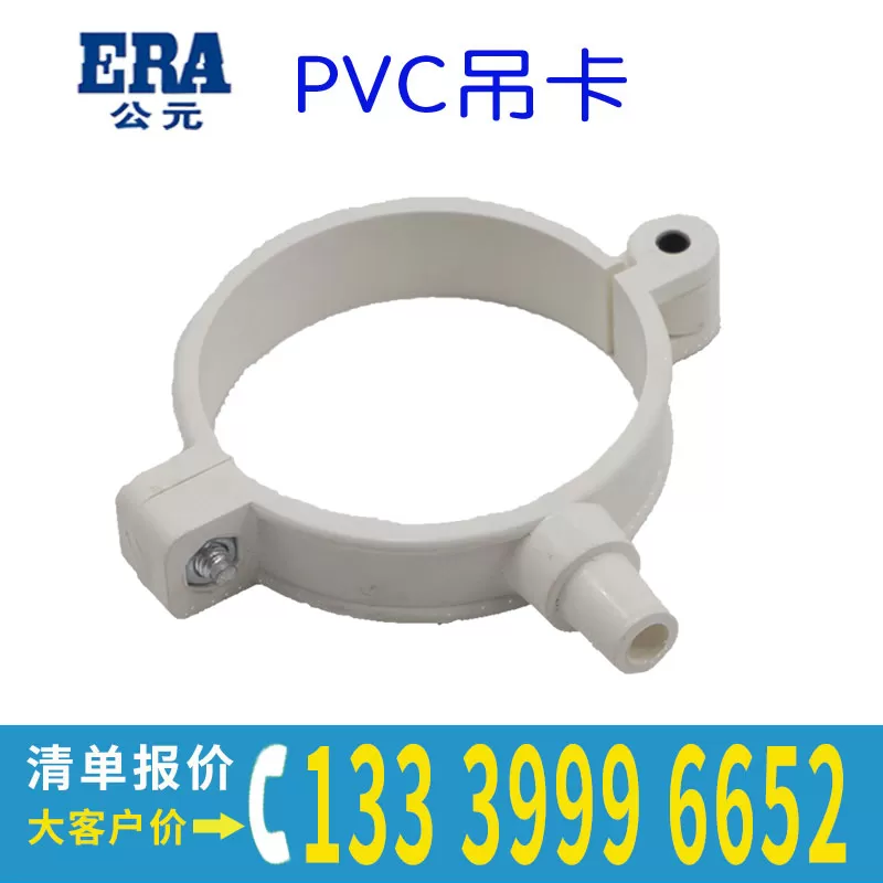 PVC 配件 II 型吊卡