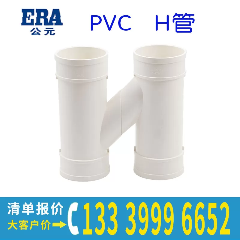 PVC配件H管
