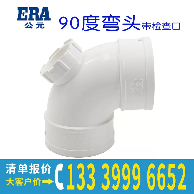 PVC管配件90度弯头带检查口