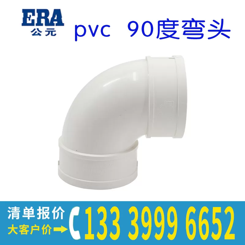 pvc90度弯头