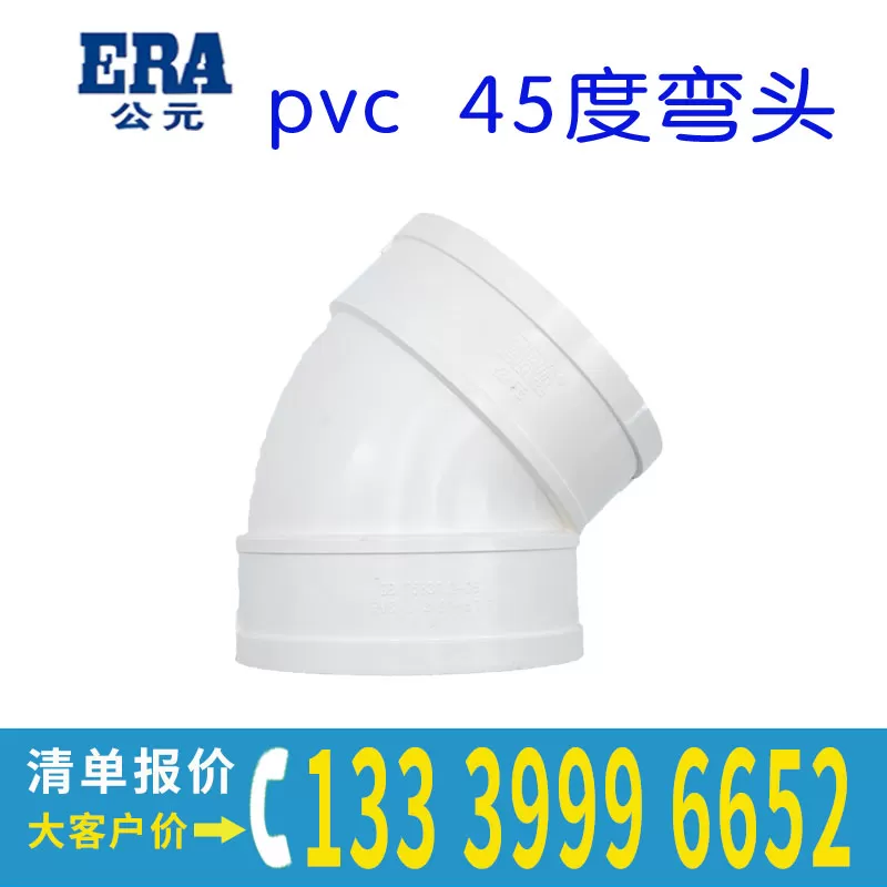 PVC半弯45度弯头