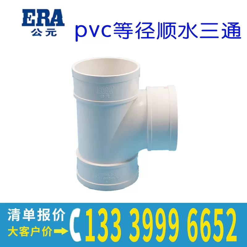 PVC等径顺水三通