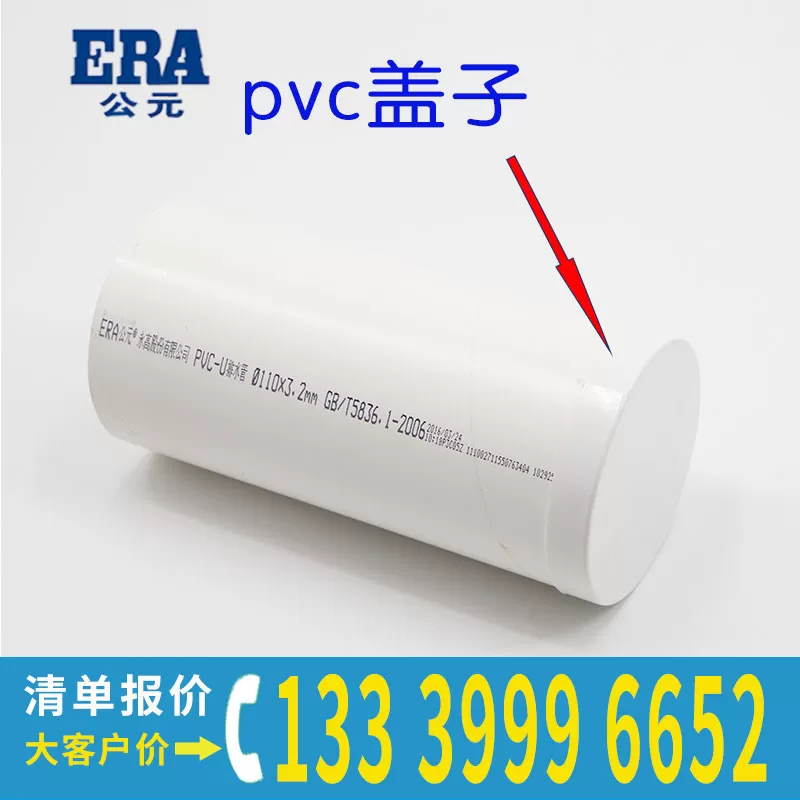 PVC víko zástrčka