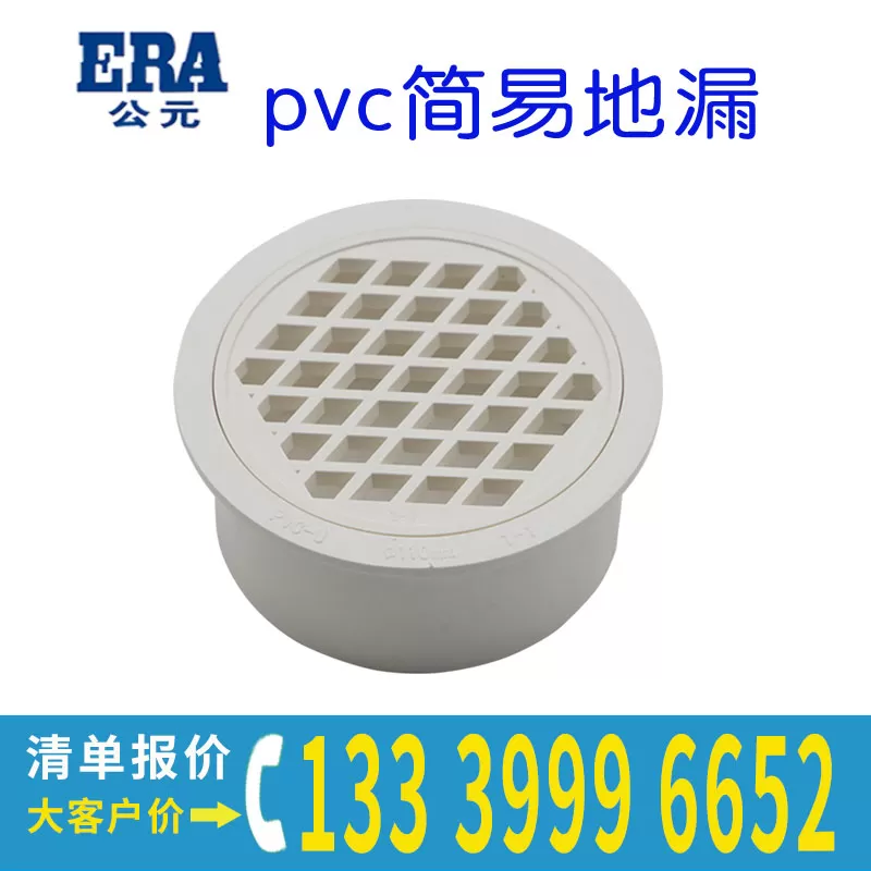 PVC简易地漏
