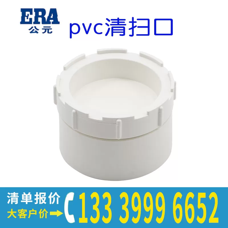 PVC清扫口