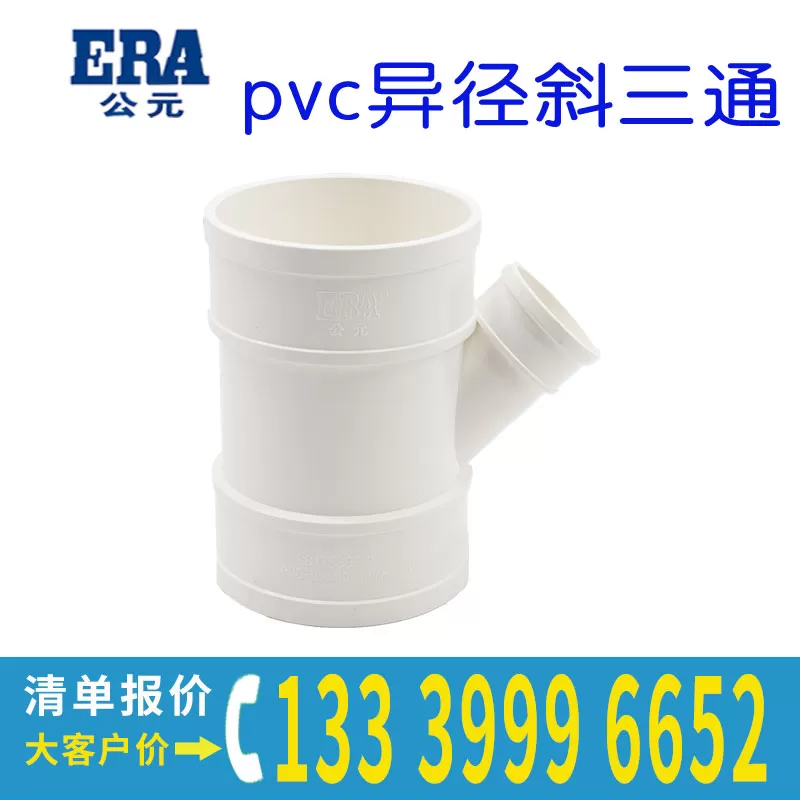 PVC异径斜三通