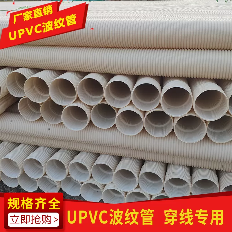 UPVC双壁波纹管