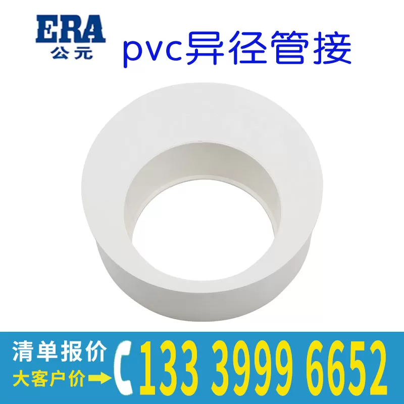 PVC异径管接