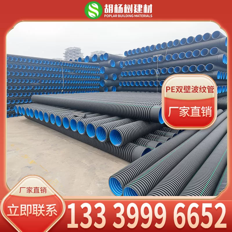 公元pe双壁波纹管
