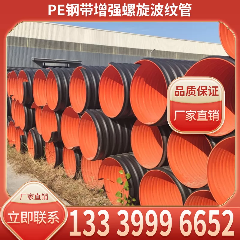 pe钢带螺纹增强波纹管
