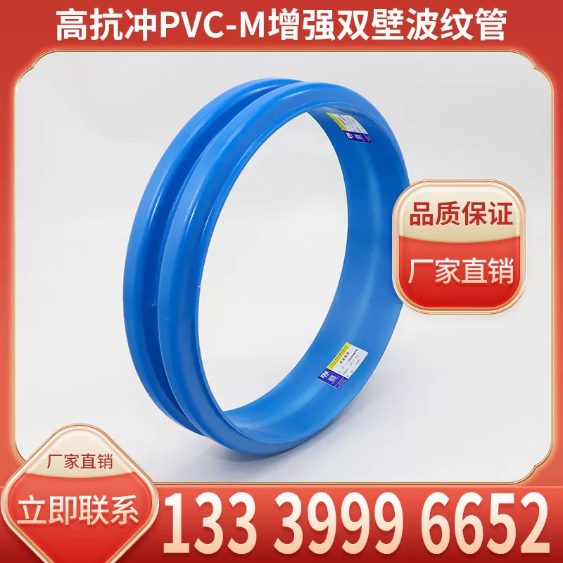 PVCM高抗冲双壁波纹管