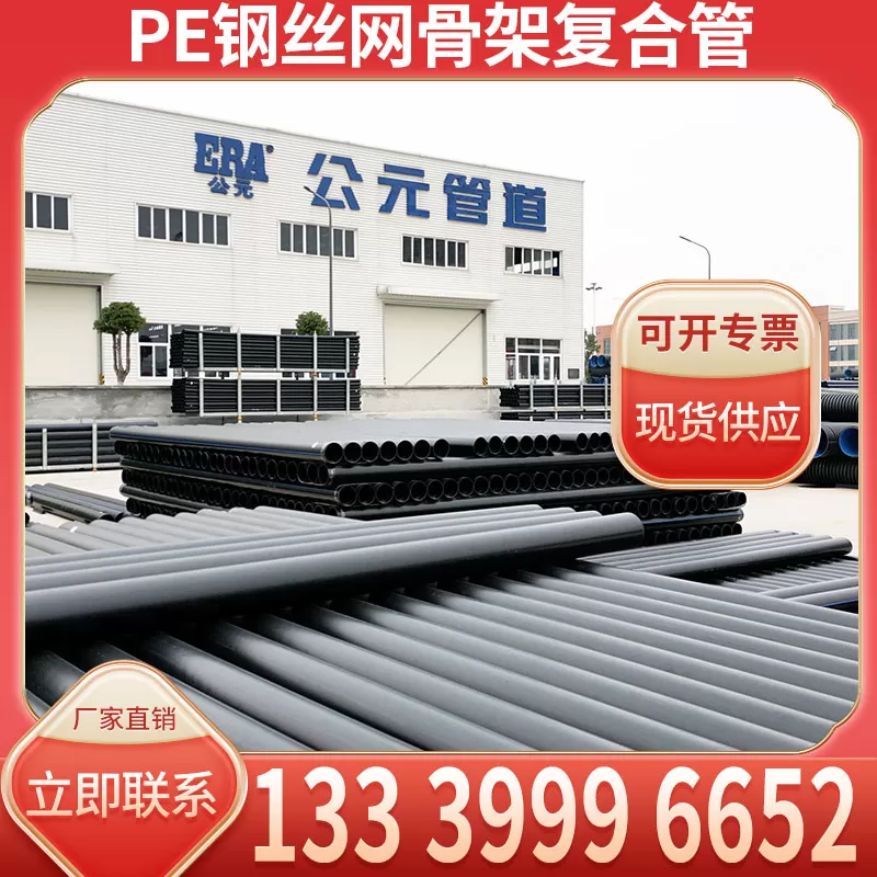 pe钢丝网骨架复合管