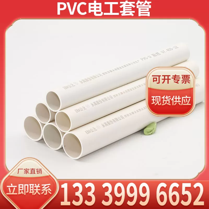 pvc电工套管