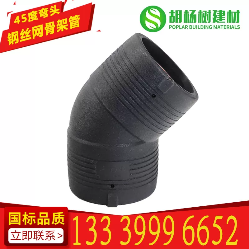 pe电熔弯头45度