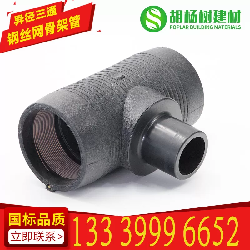 pe电熔异径三通 钢丝网骨架管配件