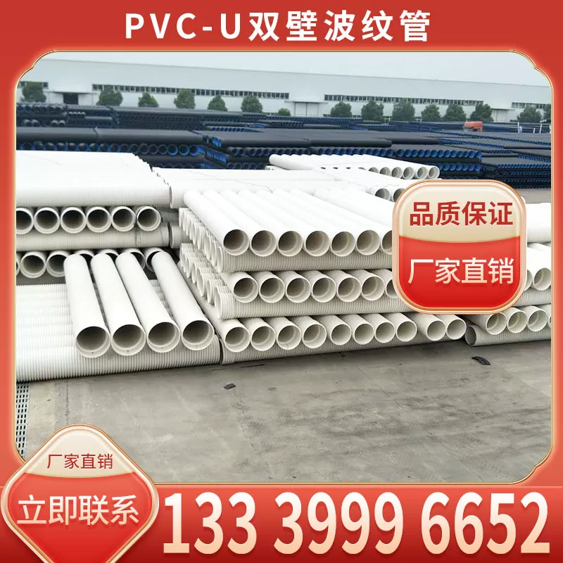 PVC双壁波纹管