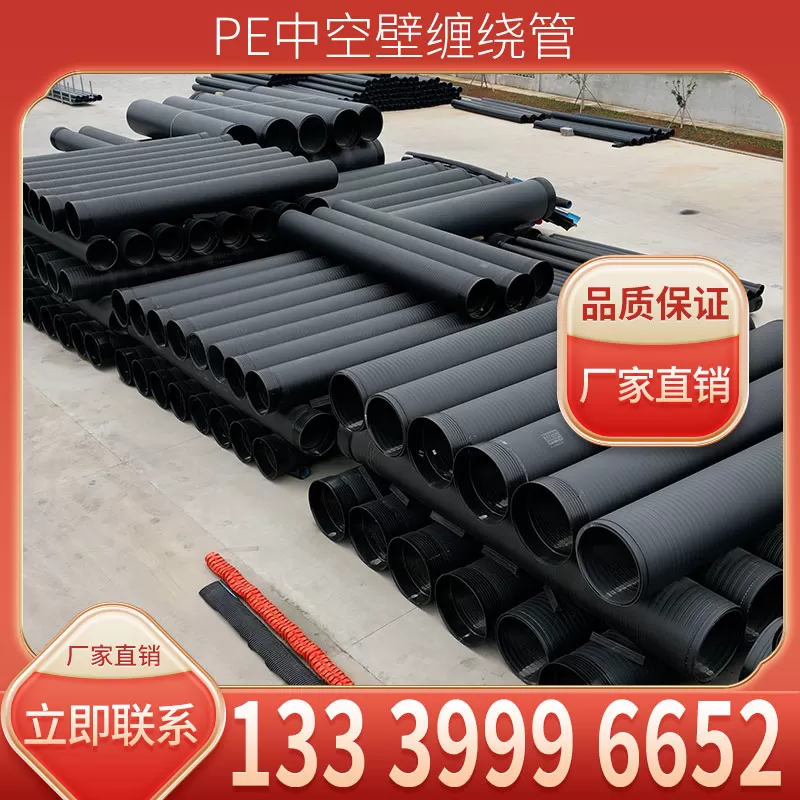 pe中空壁缠绕管