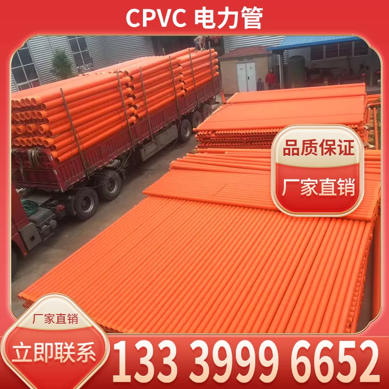 cpvc电力管
