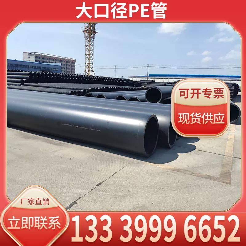 大口径pe管