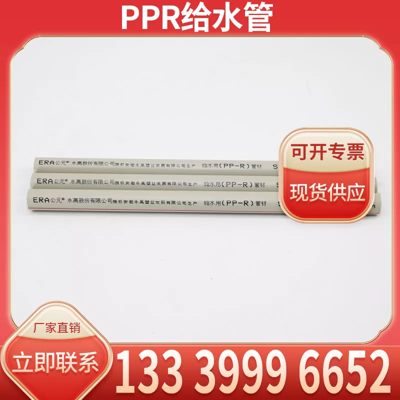 PPR给水管