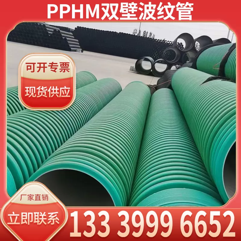 PPHM双壁波纹管