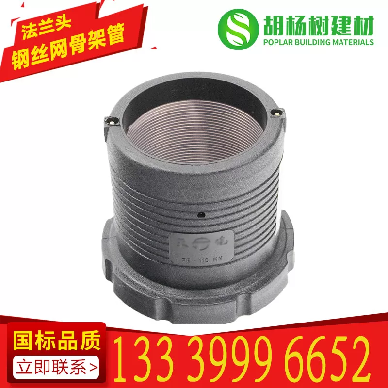 pe电熔法兰钢丝网骨架管配件