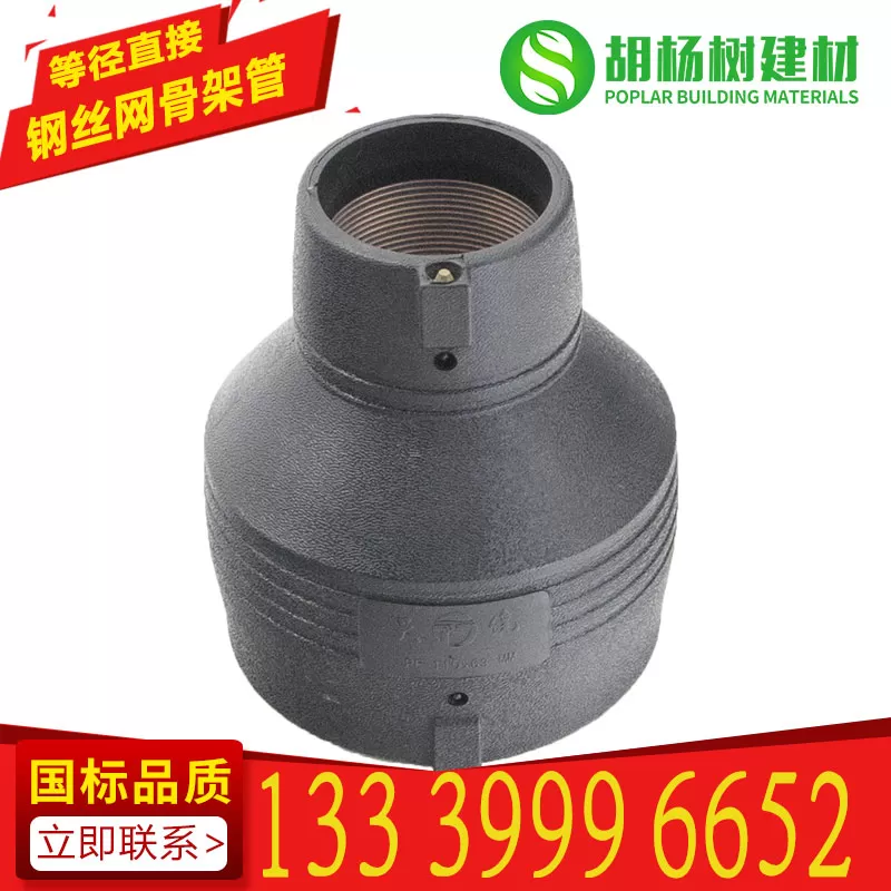 pe电熔异径大小头 钢丝网骨架管配件