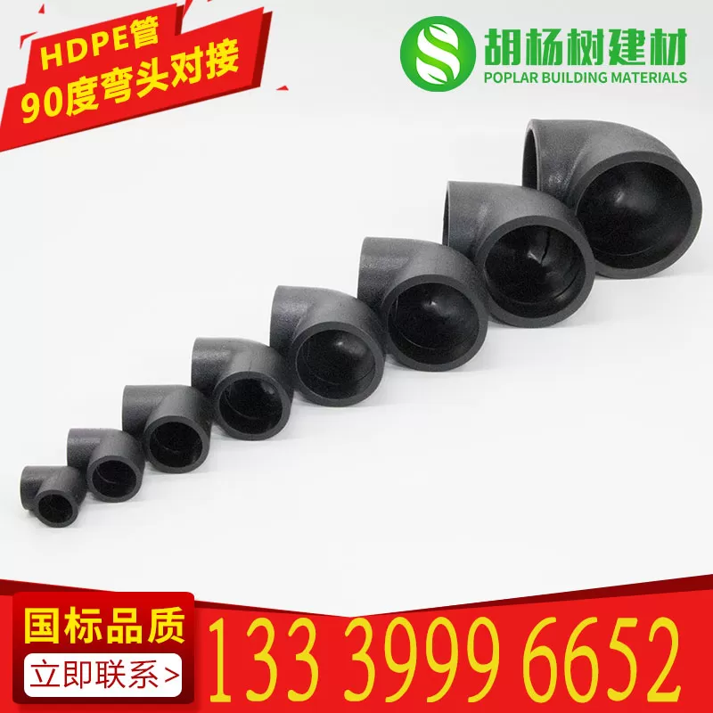 PE管90度弯头 pe管配件