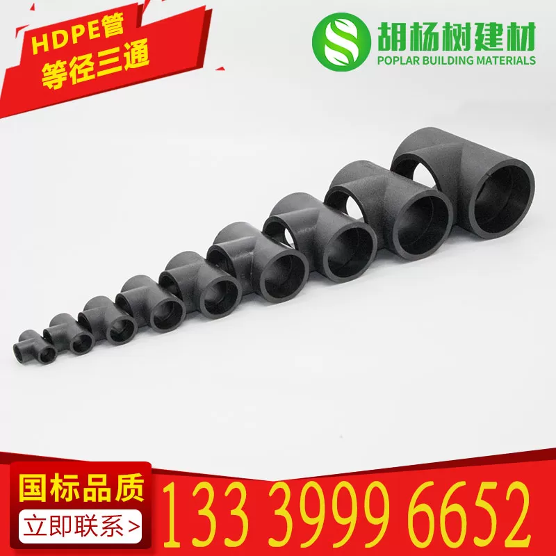 pe管等径三通 承插式小口径pe管配件