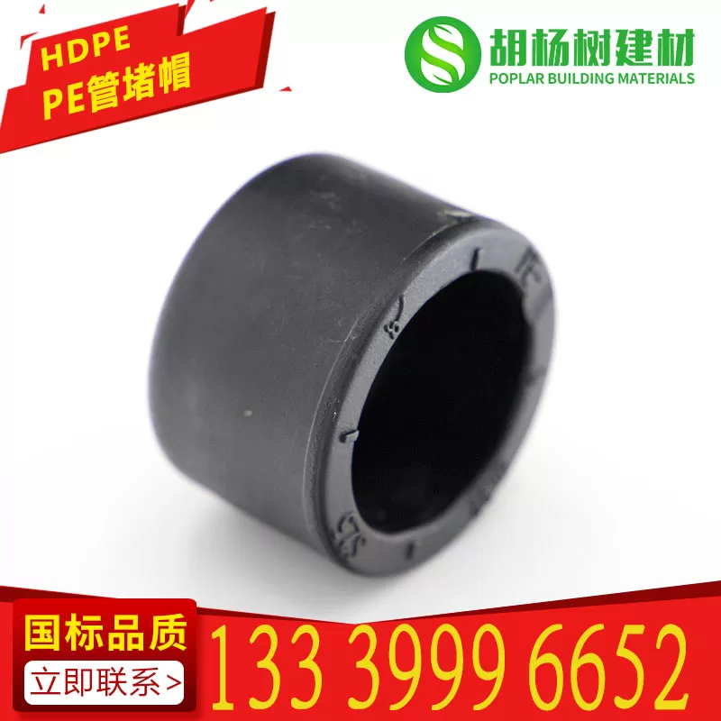 PE管帽堵头