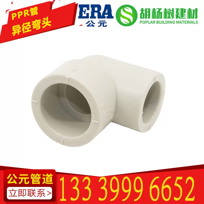 PPR异径弯头