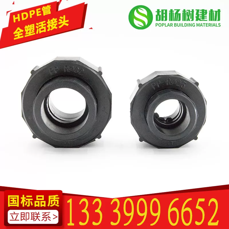 PE活接头