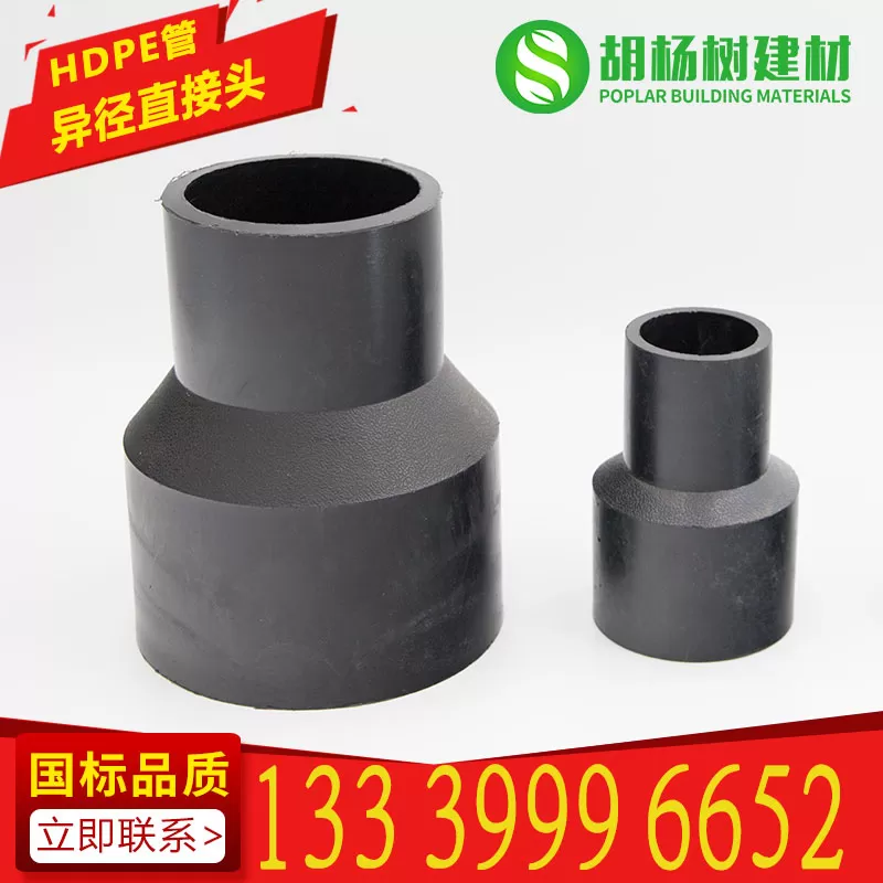 PE管异径直接对接式