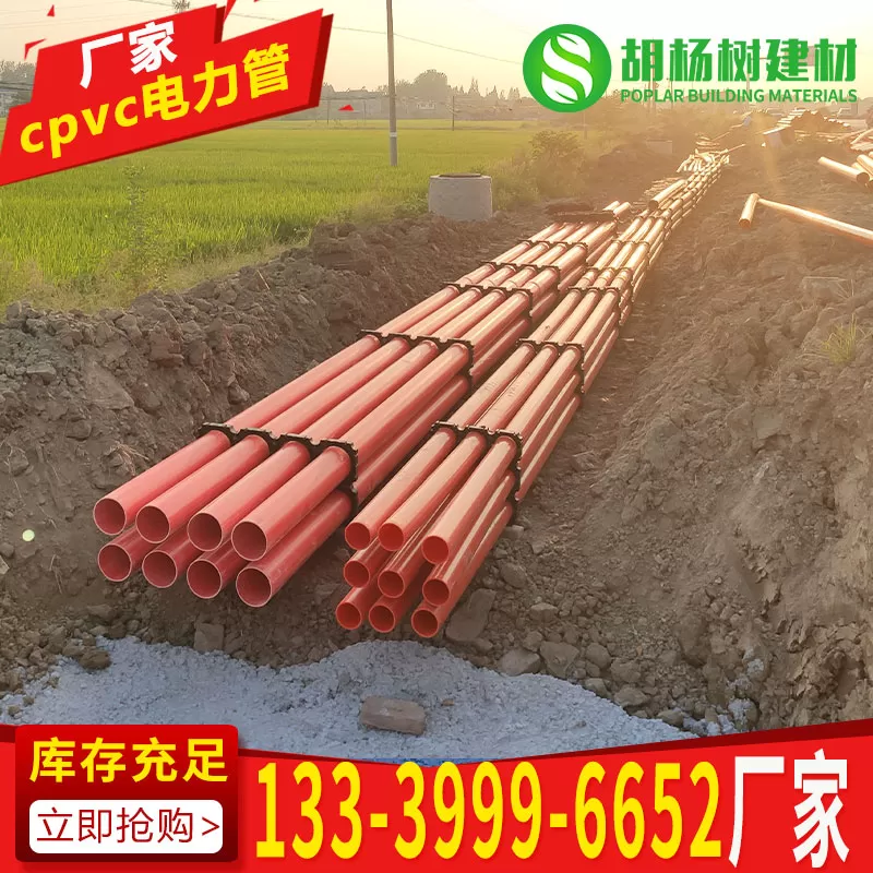 CPVC红色电力管