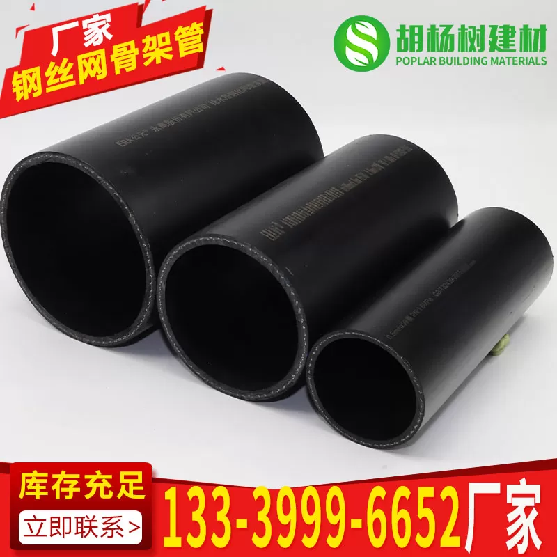 PE钢丝网骨架管复合管
