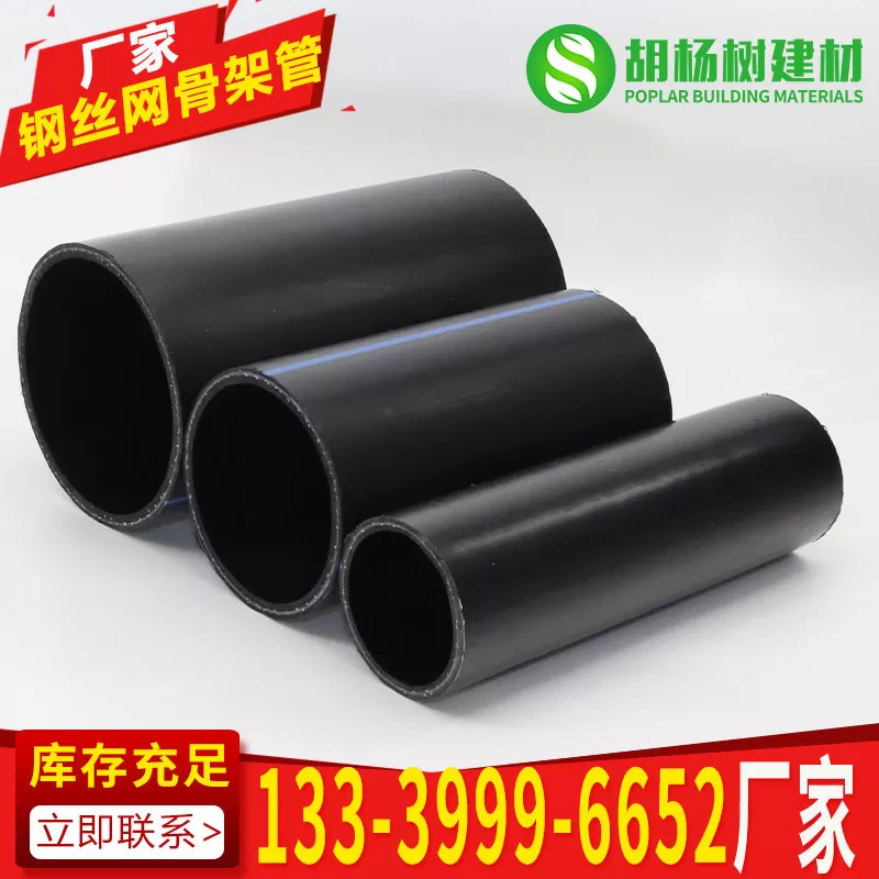HDPE钢丝网骨架塑料复合管