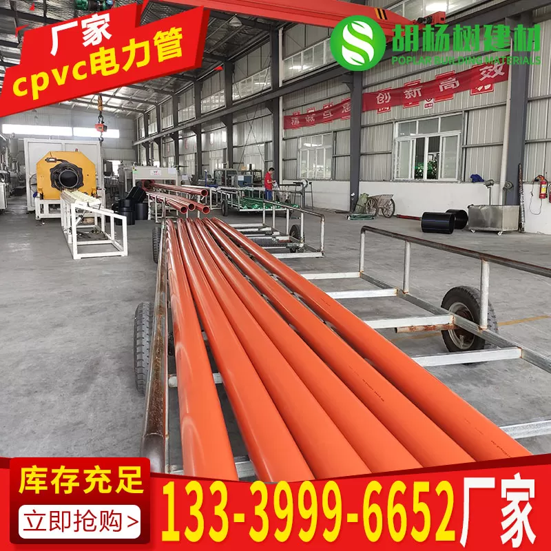 cpvc电力电缆保护管