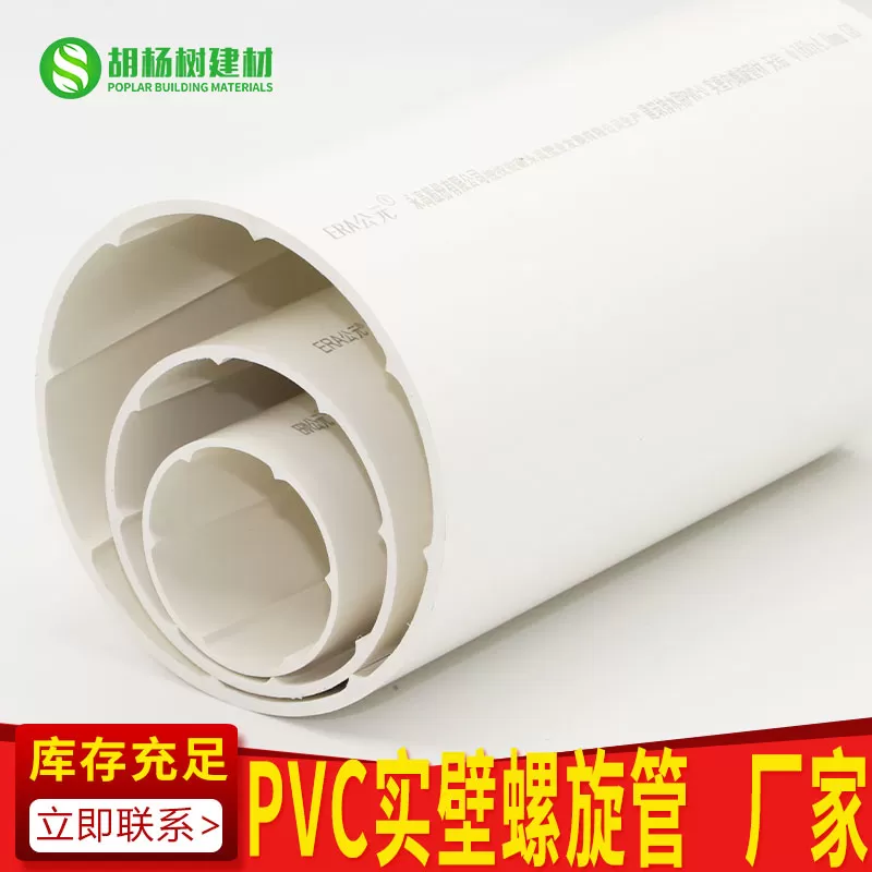 PVC 实壁内螺旋管厂家批发 适配多样排水场景