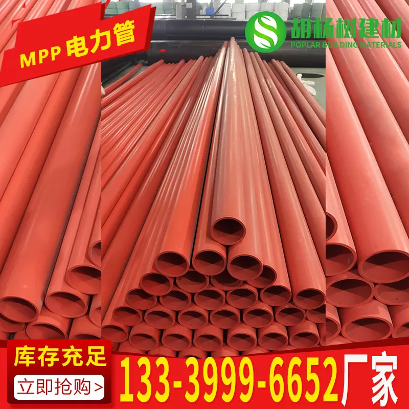 耐候抗腐蚀 MPP 电力管厂家批发 适配户外复杂环境