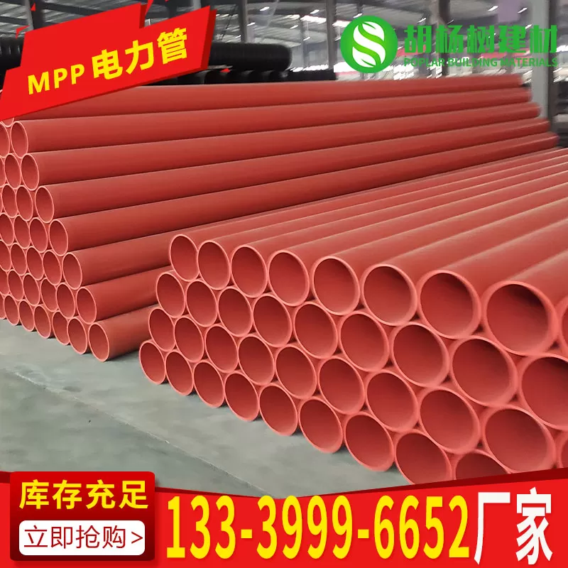 施工便捷 MPP 电力管厂家批发 缩短工程周期