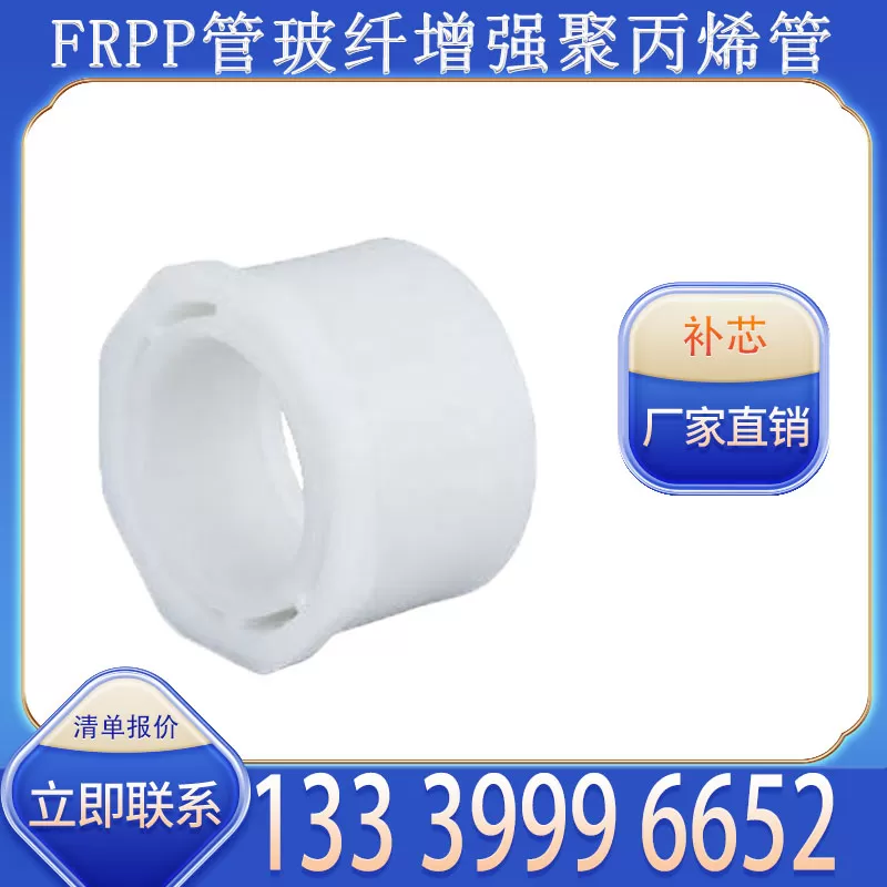 FRPP 补芯厂家批发 适配 FRPP 管道变径衔接需求