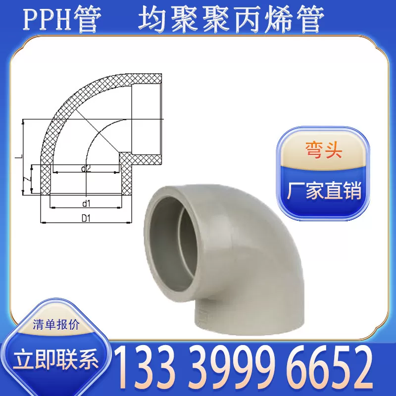 PPH 管弯头厂家批发 适配 PPH 管道转向衔接需求